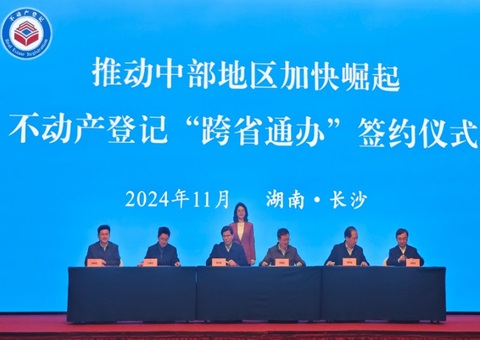 省时省力！！12项高频不动产挂号营业在中部六省可“跨省通办”